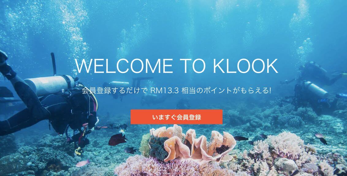 Klookサイト