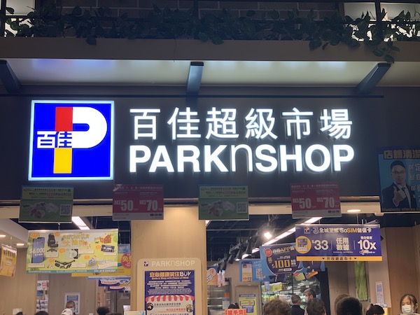 香港スーパー